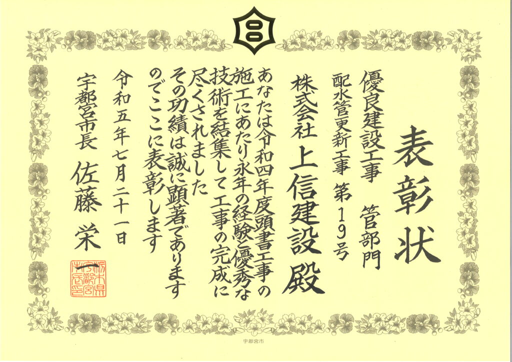 優良建設工事表彰状